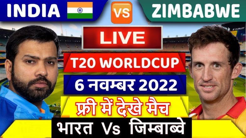 India vs Zimbabwe Free LIVE Streaming: फ्री में देखें भारत-जिम्बाब्वे का पूरा मैच, मेलबर्न में भिड़ेंगी दोनों टीमें