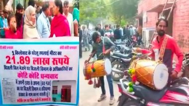 Haryana: 21 लाख रुपए आया छोटे से मकान का बिजली बिल, मालकिन ने बांटी मिठाई, VIDEO में देखें कैसे बजवाया ढोल
