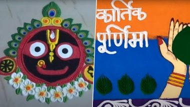 Kartik Purnima 2022 Rangoli Design: कार्तिक पूर्णिमा पर ये आसान और सुंदर रंगोली डिजाइन बनाकर अपने त्यौहार को बनाएं शुभ, देखें वीडियो