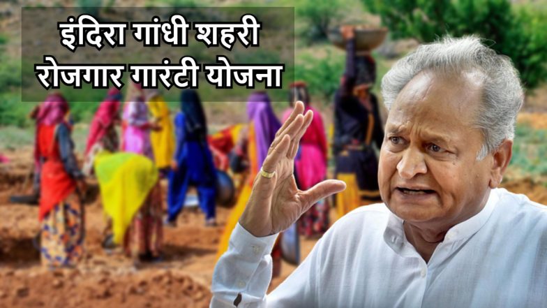 Employment in Rajasthan: राजस्थान में गरीबों का सहारा बनी गहलोत सरकार, 3.17 लाख से अधिक जॉब कार्ड जारी