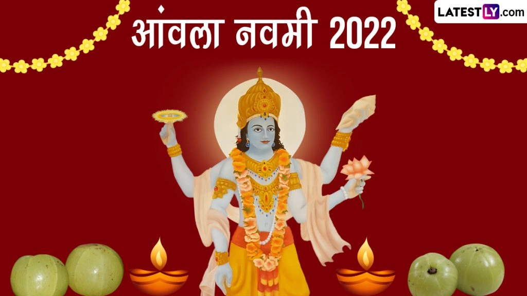 आंवला एकादशी पर ये विशेज HD Images, GIF Greetings और Wallpapers के जरिए भेजकर दें अक्षय नवमी की शुभकामनाएं