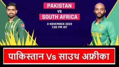 PAK vs SA: साउथ अफ्रीका के खिलाफ पहले बल्लेबाजी करने उतरा पाकिस्तान, डेविड मिलर टीम से बाहर