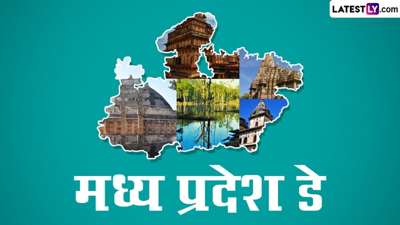 Madhya Pradesh Day 2022 Wishes: मध्य प्रदेश दिवस पर ये विशेज GIF Images और HD Wallpapers के जरिए भेजकर दें शुभकामनाएं