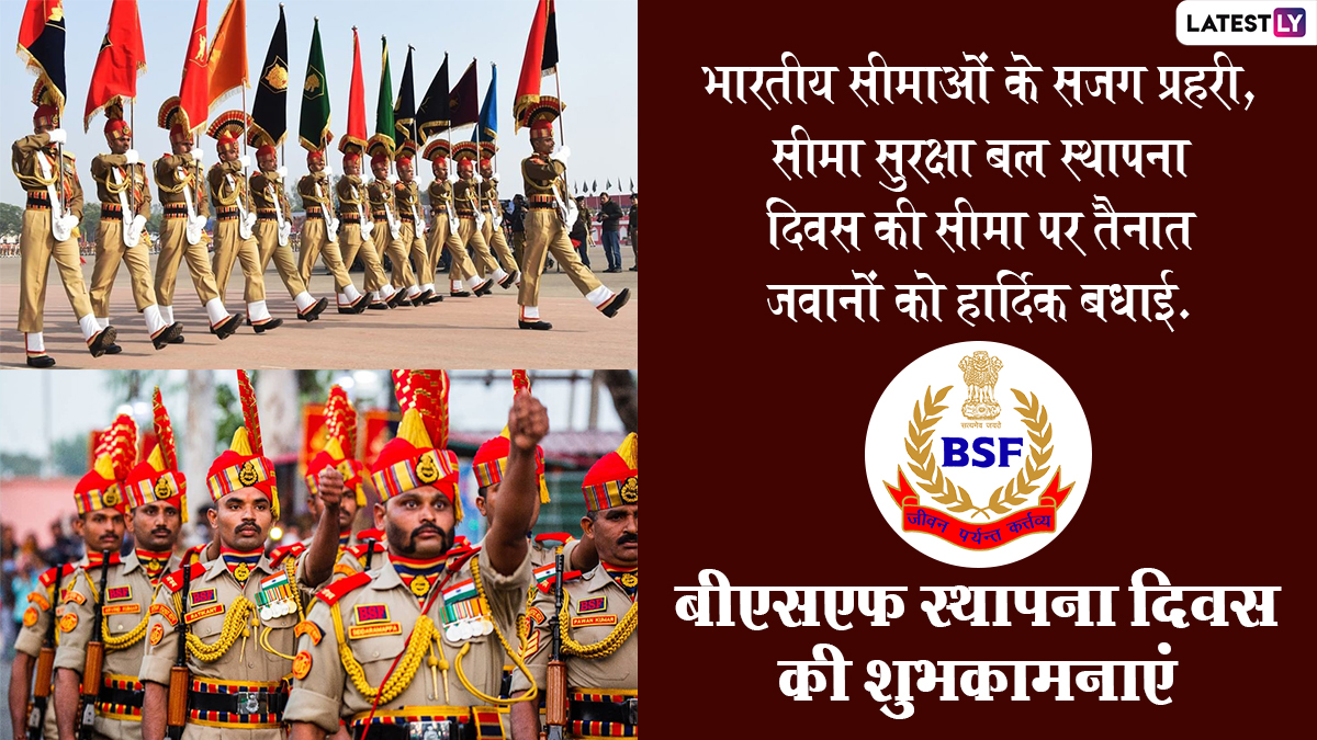 BSF Raising Day 2022 Greetings बीएसएफ रेसिंग डे पर ये ग्रीटिंग्स HD