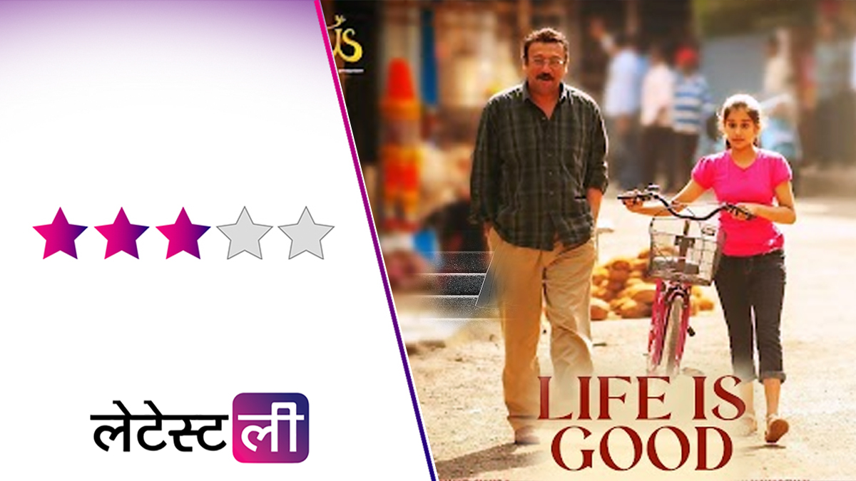 life is good movie review in hindi
