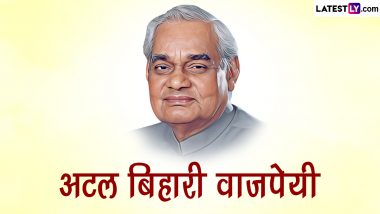 Atal Bihari Vajpayee Jayanti 2022 Quotes: भारत रत्न अटल बिहारी वाजपेयी जयंती पर अपनों संग शेयर करें उनके ये 10 महान विचार