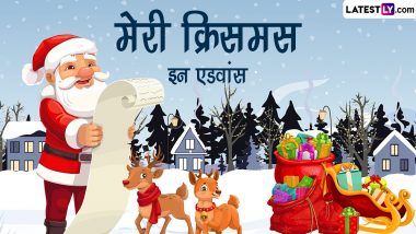 Merry Christmas in Advance 2022 Greetings: मेरी क्रिसमस इन एडवांस! शेयर करें ये WhatsApp Stickers, HD Images, GIFs और Wallpapers