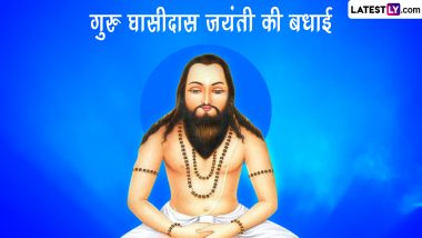 Guru Ghasidas Jayanti 2022 HD Images: गुरु घासीदास जंयती की बधाई! शेयर करें ये WhatsApp Stickers, GIF Greetings, SMS और Wallpapers