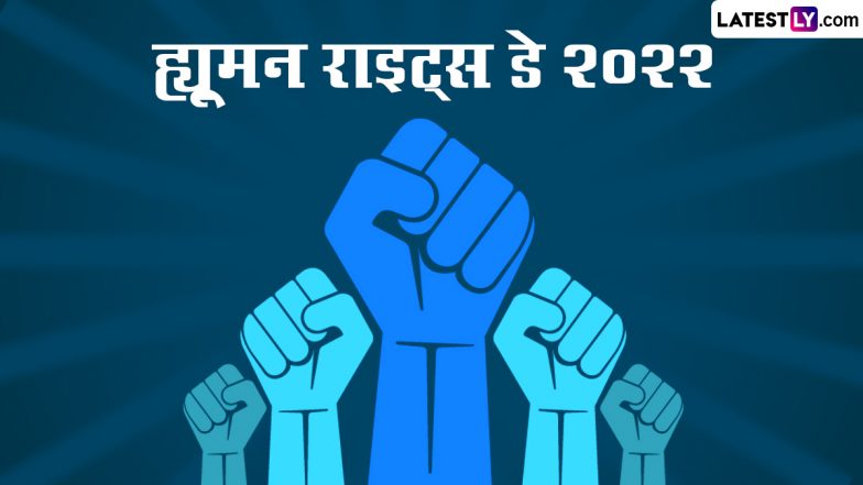 10 दिसंबर: ‘अंतरराष्ट्रीय मानवाधिकार दिवस’ के तौर पर मनाया जाने वाला दिन