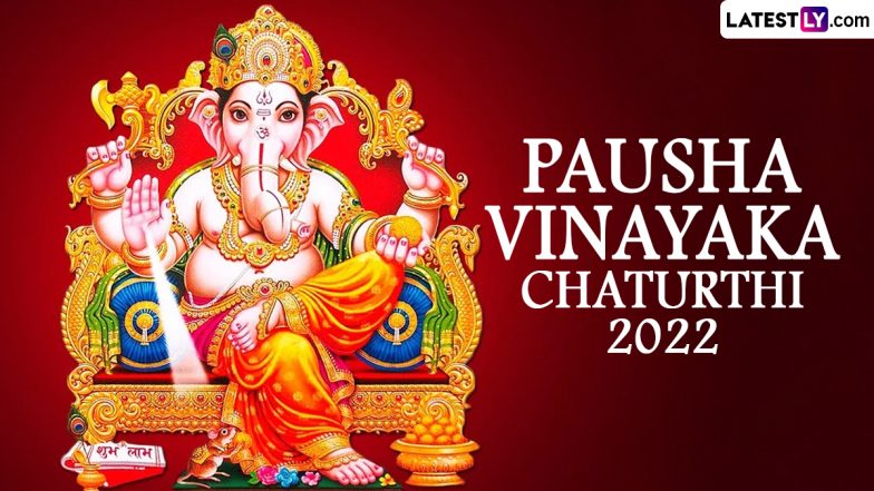 Pausha Vinayaka Chaturthi 2022: कब है साल का आखिरी विनायक चतुर्थी?  दो विशेष योगों में इन मंत्रों के साथ करेंगे पूजा तो होगी सारी मनोकामनाएं पूरी!