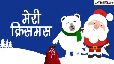 Merry Christmas 2022 Greetings: मेरी क्रिसमस! दोस्तों-रिश्तेदारों संग शेयर करें ये Messages, WhatsApp Stickers, HD Images और Quotes