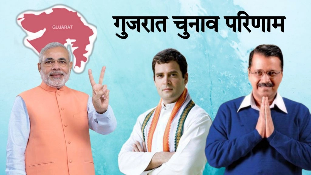 भाजपा ने गुजरात की ऐतिहासिक जीत का श्रेय मोदी को दिया, कांग्रेस ने हिमाचल के लिए प्रियंका को सराहा