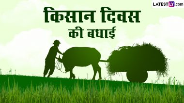 Kisan Diwas 2022 Messages: किसान दिवस पर ये मैसेजेस WhatsApp Stickers और HD Images के जरिए भेजकर दें कृषि दिन की शुभकामनाएं