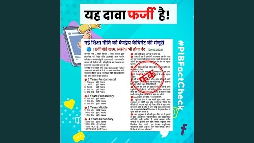 कक्षा 10वीं के लिए कोई बोर्ड परीक्षा नहीं होगी, जानें इंटरनेट पर वायरल मैसेज का सच