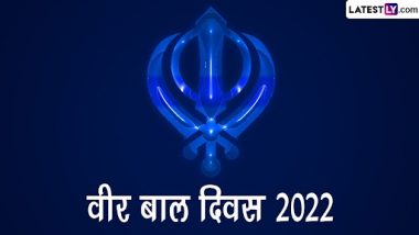 Veer Bal Diwas 2022: क्यों मनाया जायेगा वीर बाल दिवस? जानें दो नन्हें साहिबजादों की रोंगटे खड़े कर देनेवाली शौर्य भरी शहादत गाथा!