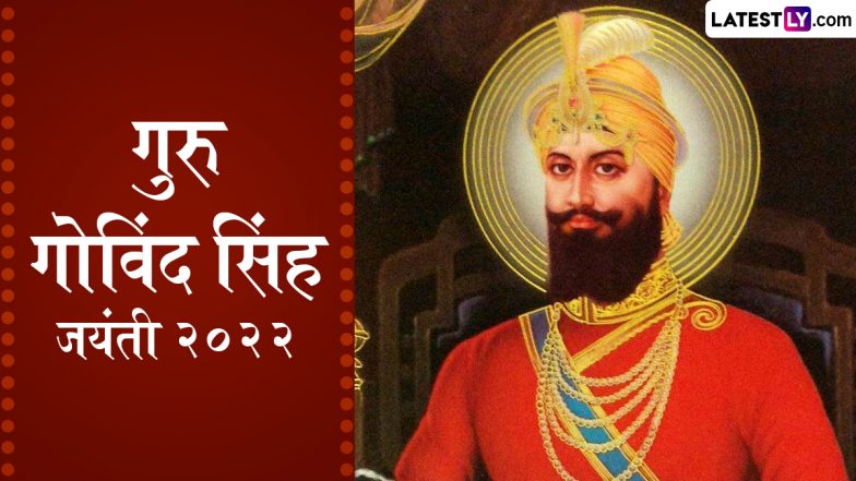 Happy Guru Gobind Singh Jayanti Greetings 2022: गुरु गोबिंद सिंह जयंती पर ये HD Wallpapers और GIF Images भेजकर करें याद