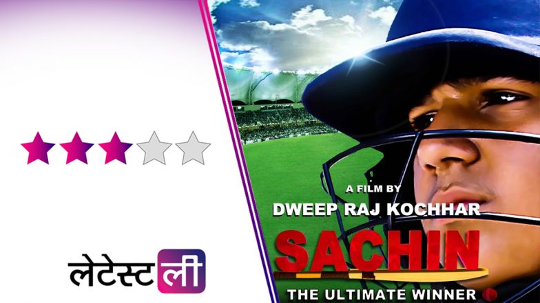 Sachin The Ultimate Winner Movie Review: आत्मविश्वास से भावनाओं से भरी ये कहानी देती है कभी हार न मानने का संदेश