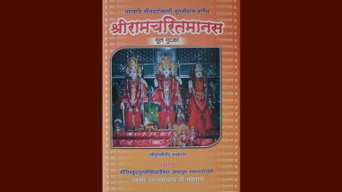 Ramcharit Manas: 'रामचरित मानस पर राजनीति से लोगों की आस्था को पहुंच सकती है ठेस'