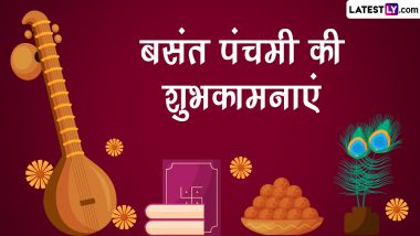 Basant Panchami 2023 Messages: बसंत पंचमी की इन हिंदी Quotes, WhatsApp Wishes, GIF Greetings, Images के जरिए दें शुभकामनाएं