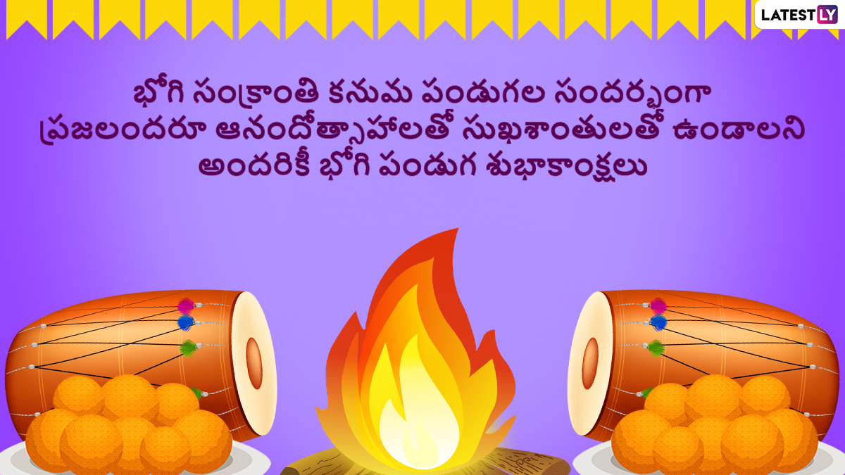 Bhogi 2023 Wishes in Telugu: भोगी की प्रियजनों को ...