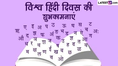 World Hindi Day 2023 Wishes: विश्व हिंदी दिवस की इन WhatsApp Messages, Facebook Greetings, Quotes, Images के जरिए दें शुभकामनाएं