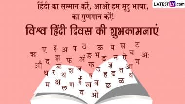 World Hindi Diwas 2023: 'राष्ट्रीय हिंदी दिवस' और 'विश्व हिंदी दिवस' अलग-अलग, पढ़ें इस खुबसूरत भाषा से जुडी बड़ी बातें