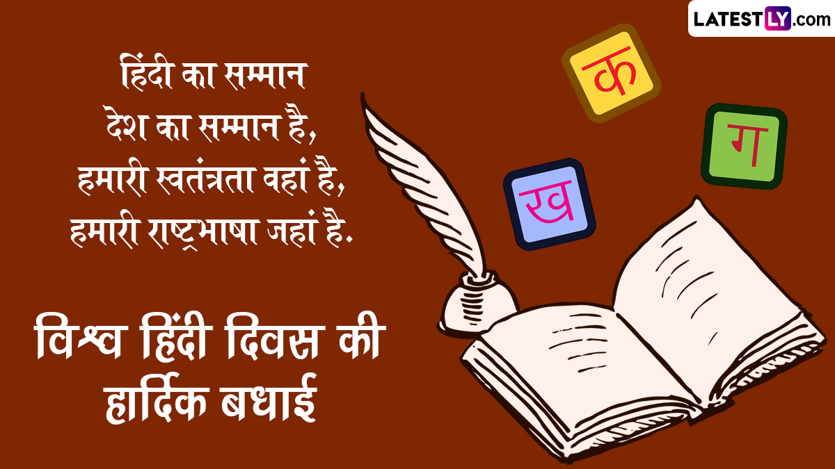 World Hindi Day Quotes