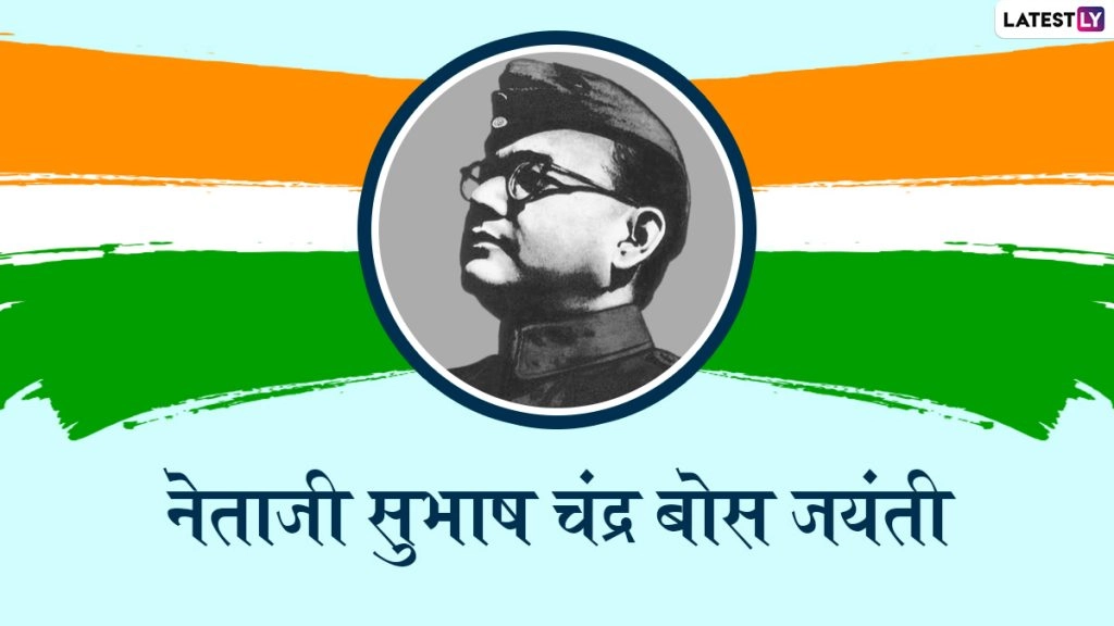 नेताजी ने जब अंग्रेज प्रोफेसर को थप्पड़ जड़ा! जानें नेताजी के जीवन की कुछ अहम् स्मृतियां!