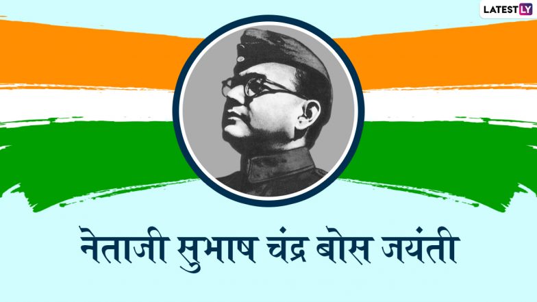 Subhash Chandra Bose Jayanti 2023: नेताजी ने जब अंग्रेज प्रोफेसर को थप्पड़ जड़ा! जानें नेताजी के जीवन की कुछ अहम् स्मृतियां!
