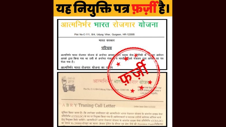 Fact Check: क्या 'आत्मनिर्भर भारत रोजगार योजना' के तहत 'ग्राहक सेवा प्रतिनिधि' के पद पर नियुक्त के लिए ₹4950 जमा करने होंगे?  जानें PIB से खबर की सच्चाई