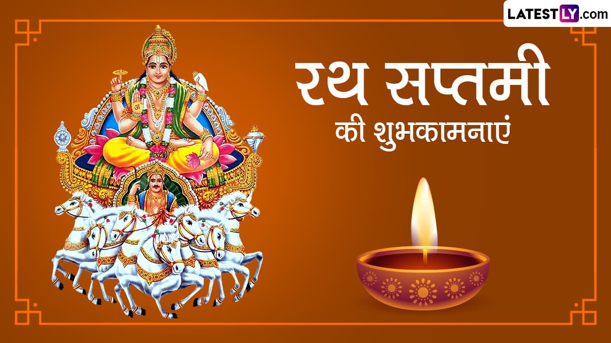 Ratha Saptami 2023 Wishes रथ सप्तमी की इन हिंदी WhatsApp Messages