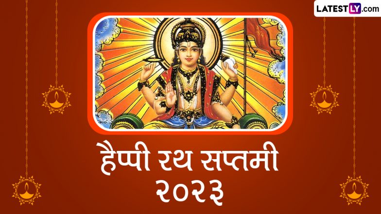Ratha Saptami 2022 HD Images: हैप्पी रथ सप्तमी! प्रियजनों संग शेयर करें ये WhatsApp Stickers, GIF Greetings, Photos SMS और वॉलपेपर्स