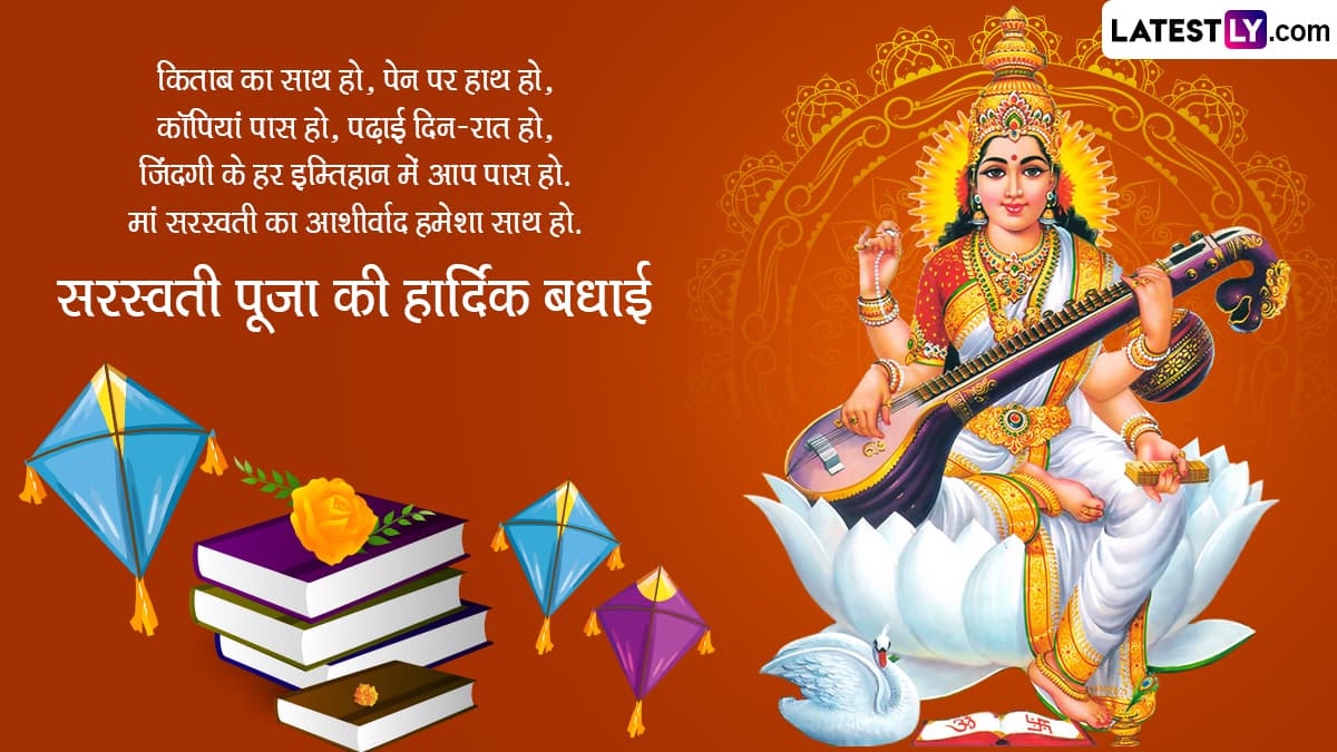 Saraswati Puja 2023 Messages: सरस्वती पूजा की इन भक्तिमय Quotes ...