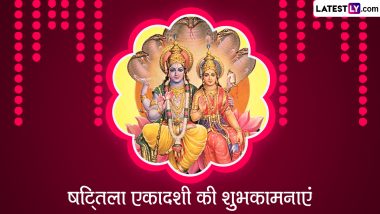 Shattila Ekadashi 2023 Messages: शुभ षट्तिला एकादशी! प्रियजनों को भेजें ये हिंदी WhatsApp Wishes, Facebook Greetings और Quotes