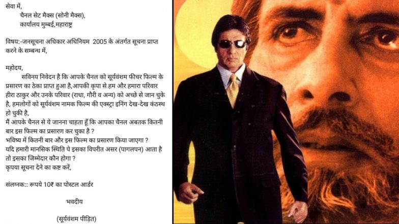 Sooryavansham फिल्म से परेशान होकर व्यक्ति ने Sony Max को लिख डाला लेटर, इसे पढ़ने के बाद आपकी छूट जाएगी हंसी