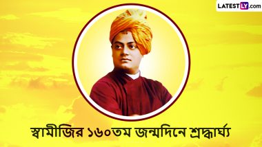 Swami Vivekananda Jayanti 2023: स्वामी विवेकानंद जंयती आज, शेयर करें ये बंगाली Facebook Wishes, WhatsApp Status, Quotes और Greetings