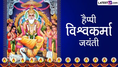 Vishwakarma Jayanti 2023 Messages: हैप्पी विश्वकर्मा जयंती! अपनों संग शेयर करें ये हिंदी WhatsApp Wishes, GIF Greetings और Quotes