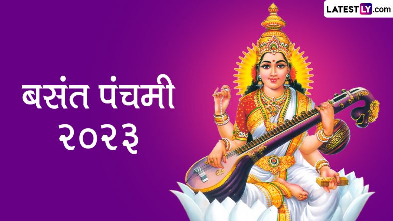 Basant Panchami 2023: परीक्षा की तैयारी कर रहे छात्र ऐसे करें मां सरस्वती की आराधना! प्राप्त होगी विशेष कृपा!