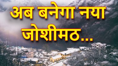 New Joshimath: Like Tehri, now considering making New Joshimath, Uttarakhand government selected these 3 places