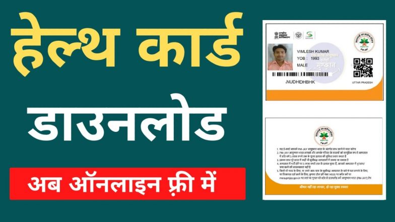 Ayushman Cards: देश में पीएम जन आरोग्य योजना के तहत बनाए गए 22.2 करोड़ आयुष्मान कार्ड