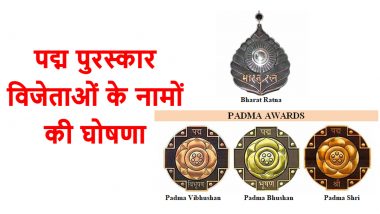 Padma Awards-2023: पद्म पुरस्कारों का ऐलान, इन हस्तियों को मिलेगा राष्ट्रीय सम्मान, यहां देखिए पूरी लिस्ट