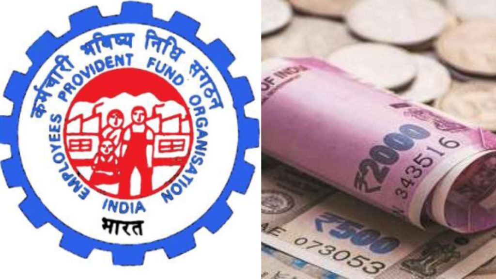  EPFO Balance: कितना जमा हो गया है आपके पीएफ में पैसा? मिस कॉल देकर करें चेक