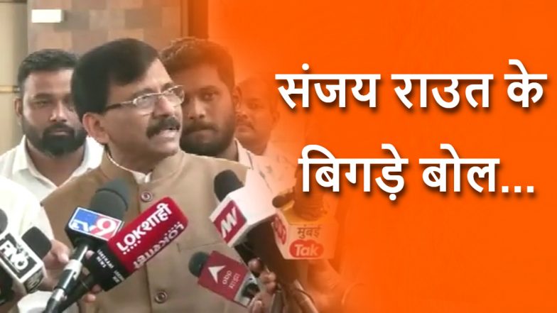 Sanjay Raut Abusing On Camera: संजय राउत के बिगड़े बोल, कैमरे के सामने केंद्रीय मंत्रियों को दी गाली