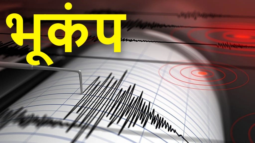 Manipur Earthquake: मणिपुर के उखरूल में 4.0 तीव्रता का भूकंप