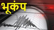 Earthquake: दिल्ली, पंजाब समेत देश के कई हिस्सों में भूकंप के तेज झटके, लोग डर कर घरों से भागे