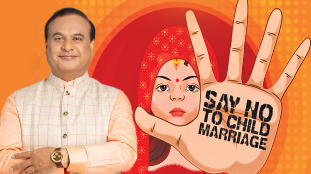 Assam Child Marriage: असम में बाल विवाह के खिलाफ अभियान में 2,278 लोग गिरफ्तार