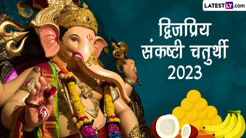 Dwijapriya Sankashti Ganesh Chaturthi 2023 Greetings: द्विजप्रिय संकष्टी चतुर्थी पर ये HD Wallpapers भेजकर दें बधाई