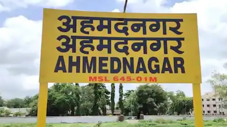 Maharashtra's Ahmednagar's Name Change On Card: औरंगाबाद और उस्मानाबाद के बाद क्या बदलेगा अहमदनगर का भी नाम, बीजेपी विधायक ने उठाया मुद्दा