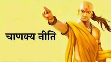 Acharya Chanakya Neeti: पति के लिए बेहद भाग्यशाली पत्नी साबित हो सकती हैं ये 5 गुणों वाली महिलाएं!