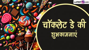 Chocolate Day 2023 Wishes: चॉकलेट डे के इन प्यार भरे मीठे हिंदी Quotes, WhatsApp Messages, Facebook Greetings के जरिए दें शुभकामनाएं